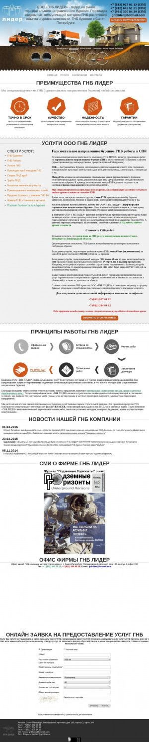 Предпросмотр для gnblider.ru — Гнб-лидер