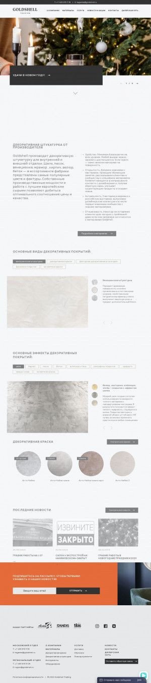 Предпросмотр для www.goldshell.ru — GoldShell декоративные покрытия: Асти, Candis, Tilas