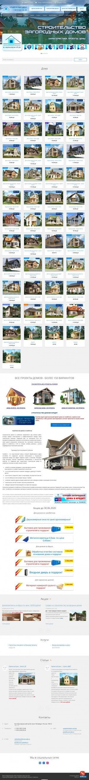 Предпросмотр для goodhouse-spb.ru — СК Надежный дом