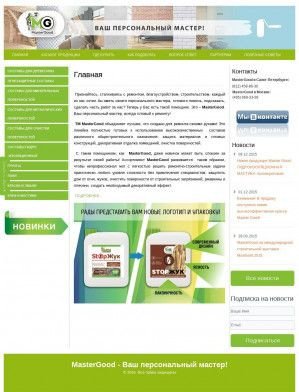 Предпросмотр для www.goodmast.ru — ГудМастер
