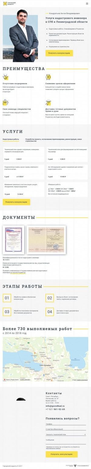 Предпросмотр для gorodkad.ru — Городской Кадастр