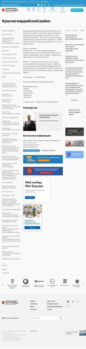 Предпросмотр для www.gov.spb.ru — Администрация Красногвардейского района