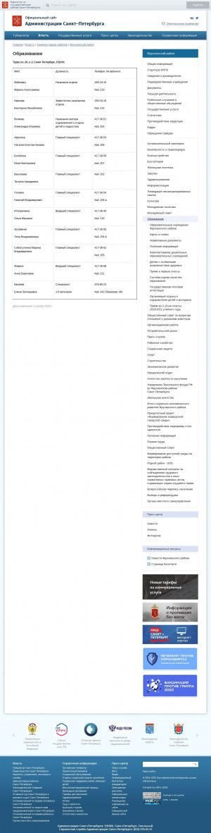 Предпросмотр для gov.spb.ru — Отдел образования. Администрации Фрунзенского района