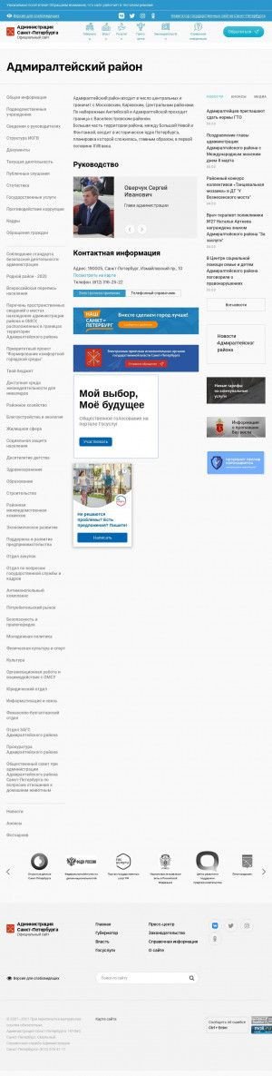 Предпросмотр для gov.spb.ru — Администрация Адмиралтейского района г. Санкт-Петербурга