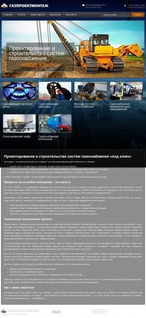 Предпросмотр для gpmspb.ru — Газпроектмонтаж