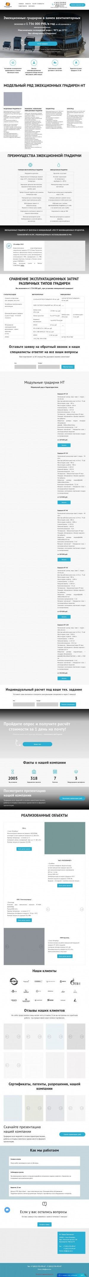 Предпросмотр для gradirni-nt.ru — Новые Технологии