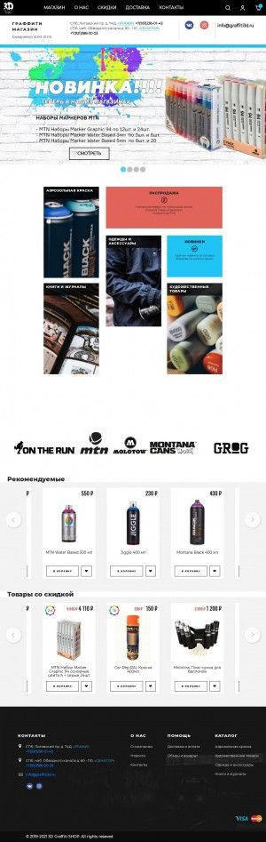 Предпросмотр для graffiti3d.ru — 3d Graffiti Shop