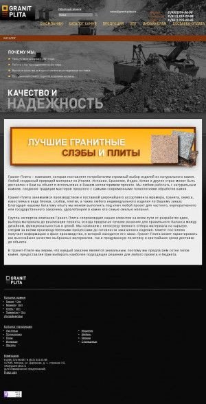 Предпросмотр для granit-plita.ru — Гранит-Плита