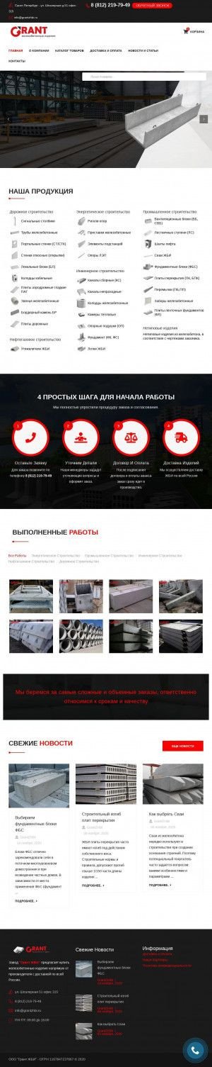 Предпросмотр для grantzhbi.ru — Грант ЖБИ