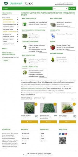 Предпросмотр для www.greenpolus.ru — Зеленый Полюс