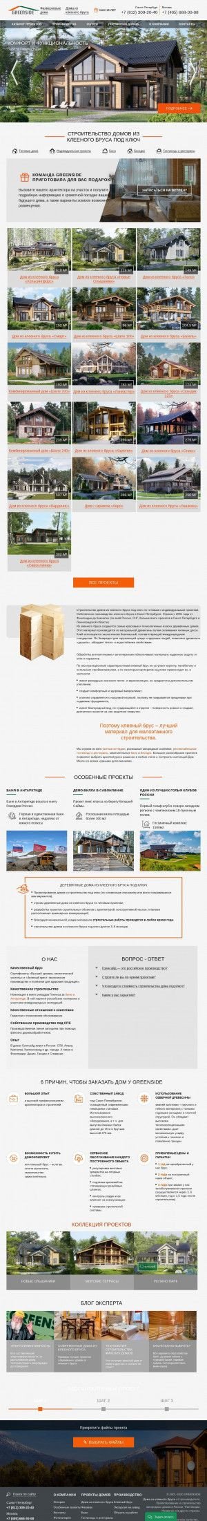 Предпросмотр для www.greenside.ru — Строительная фирма Greenside