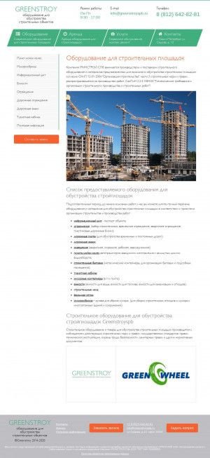 Предпросмотр для greenstroyspb.ru — Гринстрой СПб