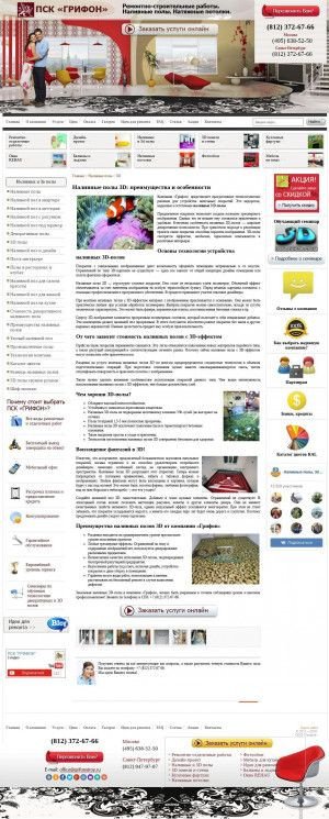 Предпросмотр для grifstroy.ru — ПСК Грифон