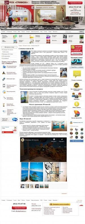 Предпросмотр для grifstroy.ru — ПСК Грифон