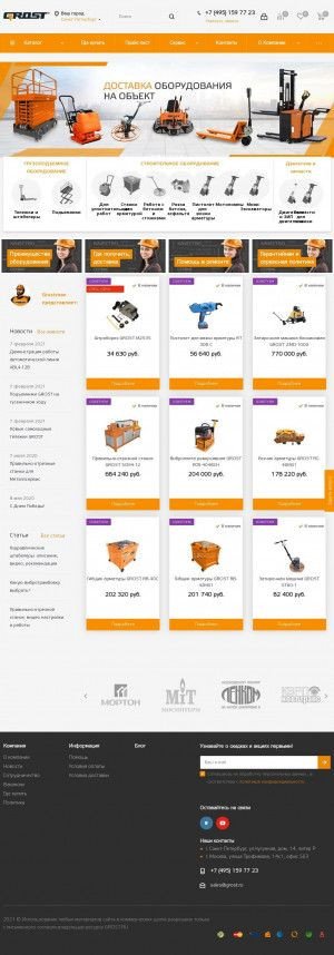 Предпросмотр для www.grost.ru — Grost - Строительное оборудование
