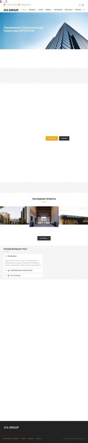 Предпросмотр для group3s.ru — Архитектурно-строительная компания Группа Три С