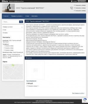Предпросмотр для gruppa-kompanij-valteks.tiu.ru — Группа компаний Валтекс