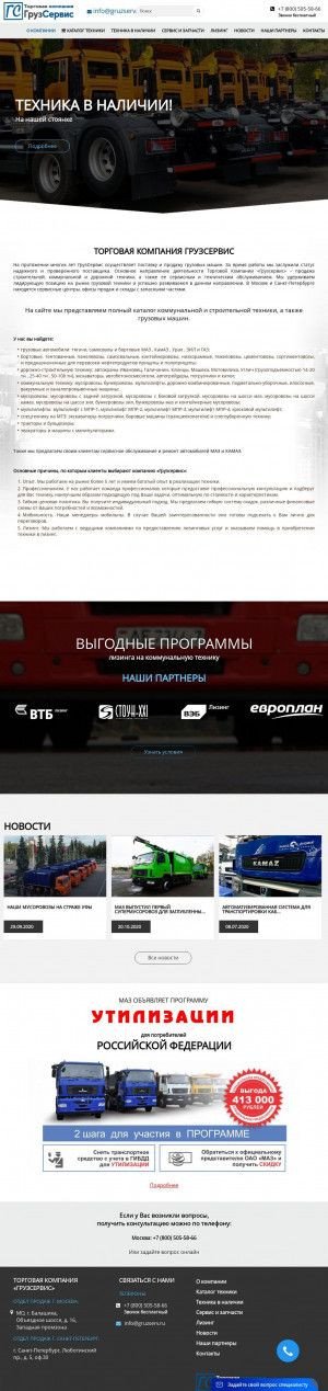 Предпросмотр для gruzserv.ru — Грузсервис СП
