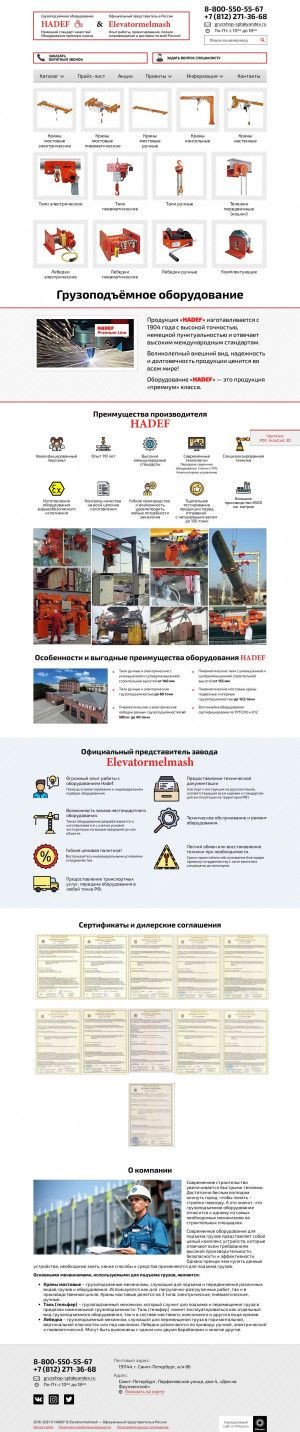 Предпросмотр для gruzshop.ru — Элеватормельмаш, склад