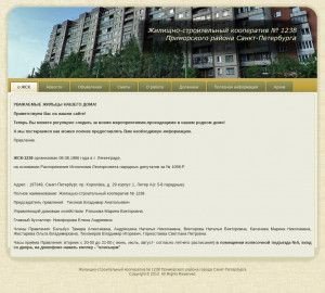 Предпросмотр для gsk-1238.ru — ЖСК № 1262