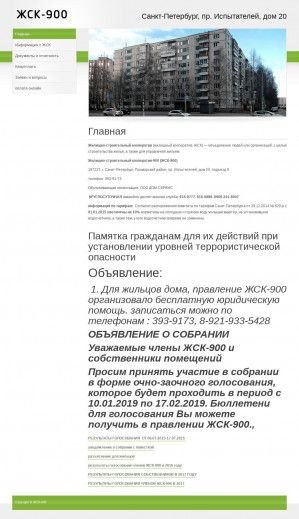 Предпросмотр для gsk900spb.ru — ЖСК № 900
