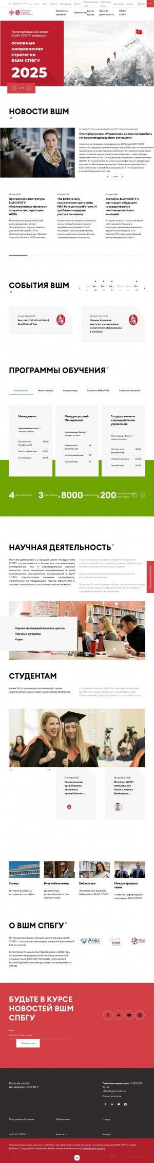 Предпросмотр для gsom.spbu.ru — СПбГУ, Высшая школа менеджмента