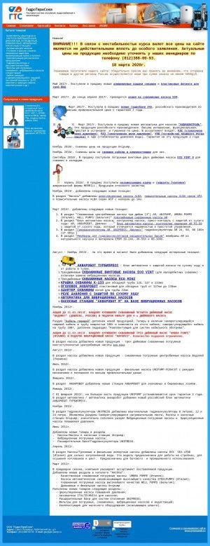 Предпросмотр для www.gts-pump.ru — ГидроТермСоюз