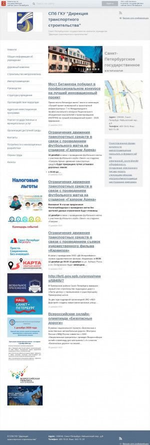 Предпросмотр для gudts.krti.gov.spb.ru — Санкт-Петербургское государственное казенное учреждение Дирекция транспортного строительства