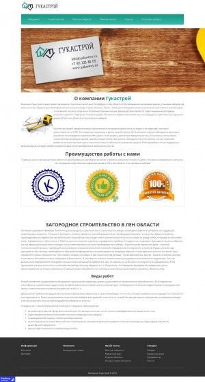 Предпросмотр для gukastroy.ru — Гукастрой