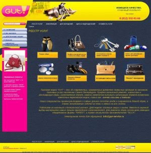 Предпросмотр для gut-service.ru — Ремонт обуви