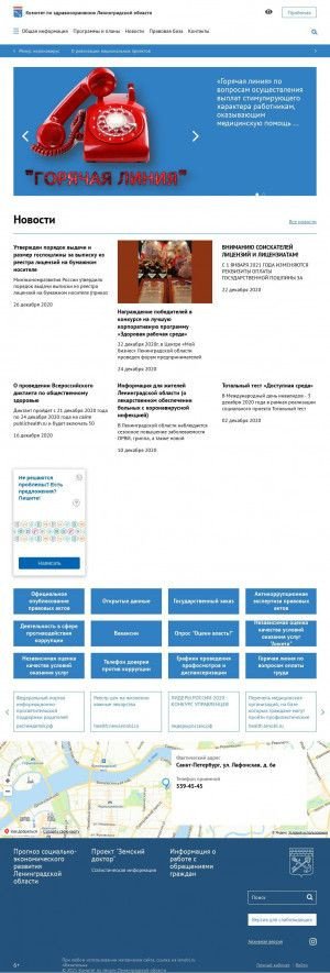 Предпросмотр для www.health.lenobl.ru — Комитет по здравоохранение по Ленинградской области