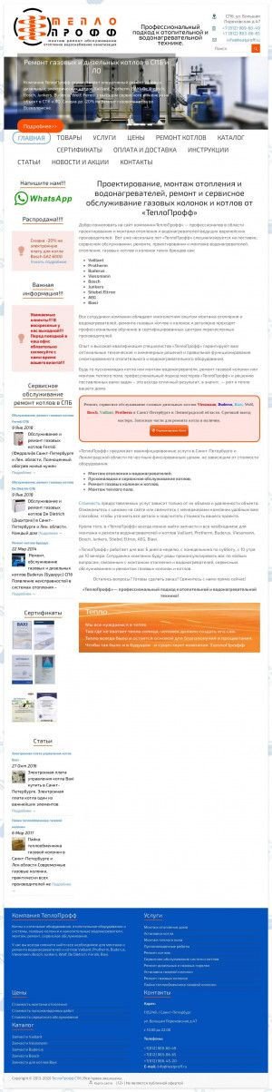 Предпросмотр для heatproff.ru — ТеплоПрофф