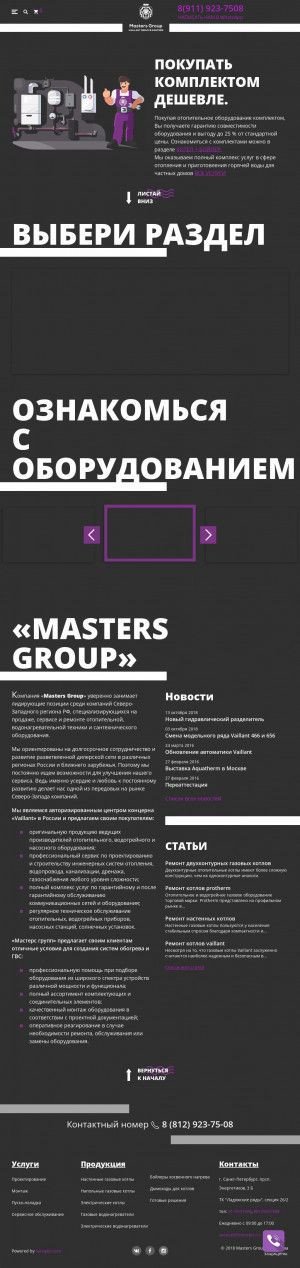 Предпросмотр для himaster.ru — Masters Group