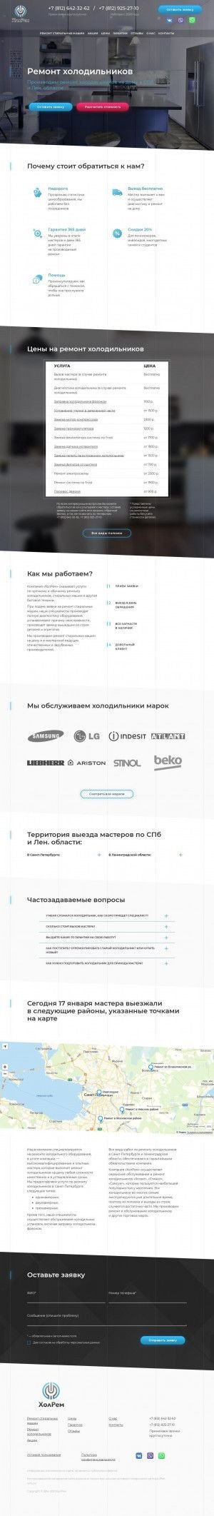 Предпросмотр для hol-rem.ru — Ремонт холодильников