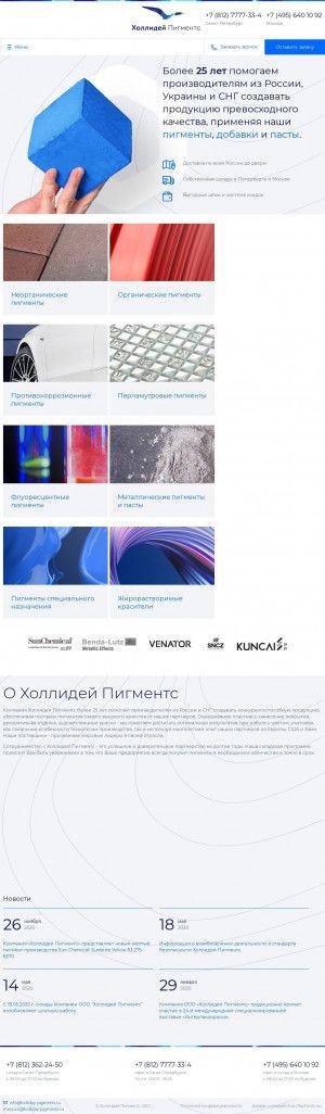 Предпросмотр для holliday-pigments.ru — Холидей Пигментс