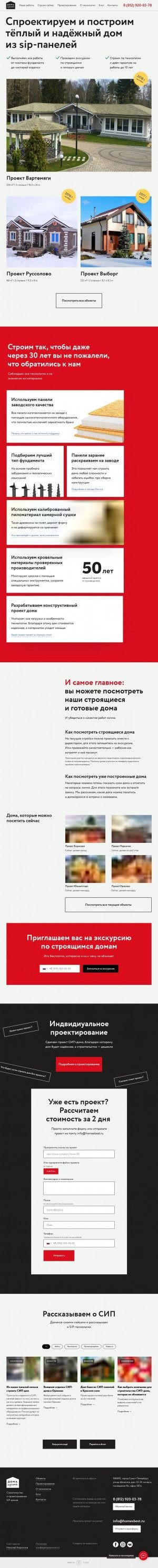 Предпросмотр для homesbest.ru — СК Дома Лучше