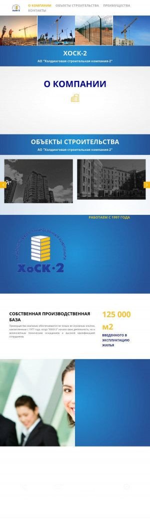 Предпросмотр для www.hosk2.ru — Строительная компания Хоск-2