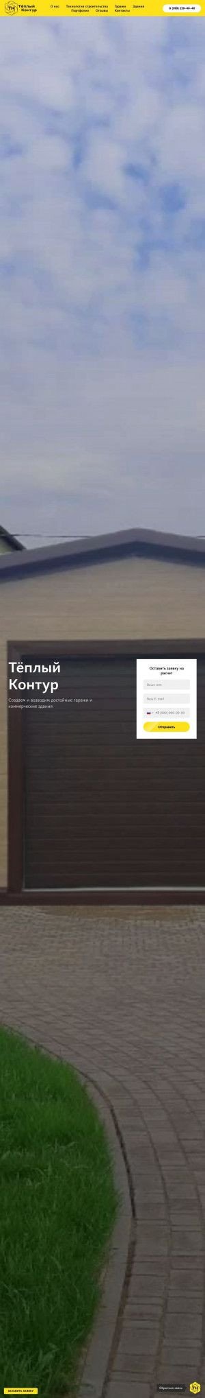 Предпросмотр для hot-kontur.ru — Тёплый Контур