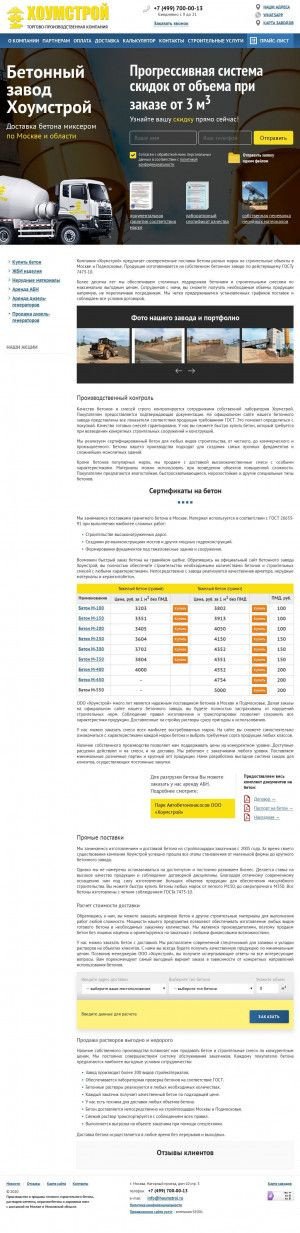 Предпросмотр для www.houmstroi.ru — Бетон 24