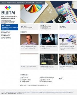 Предпросмотр для hspm.ru — СПбГУПТД, Высшая школа печати и медиатехнологий, приемная комиссия