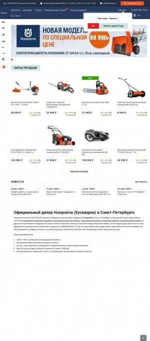 Предпросмотр для hustorg.ru — Husqvarna-инструмент