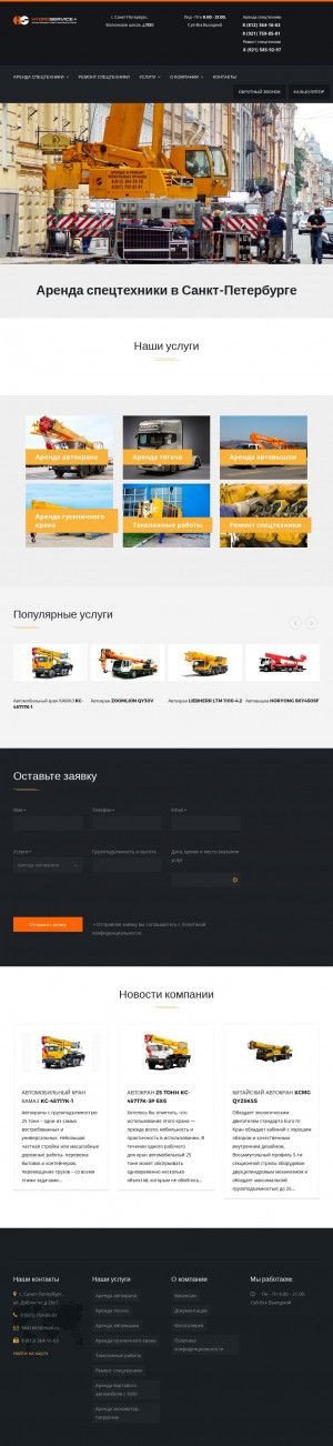 Предпросмотр для www.hydroservice-spb.ru — Гидросервис СПб