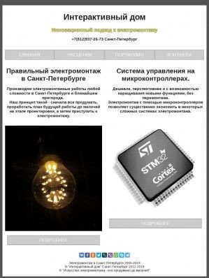 Предпросмотр для iadom.ru — Интерактивный дом