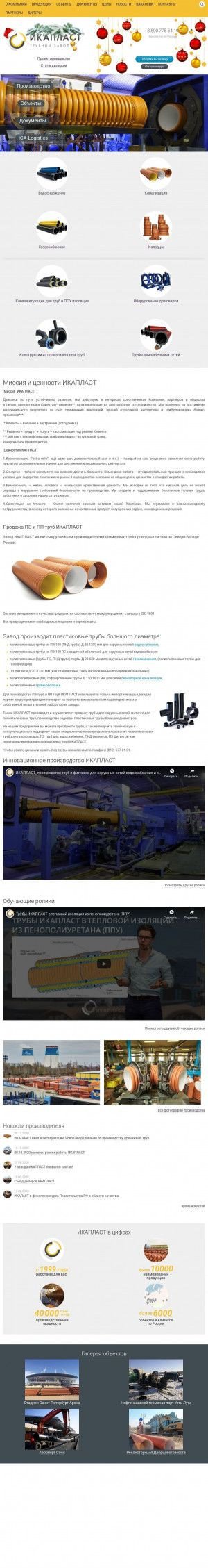 Предпросмотр для icaplast.ru — Икапласт