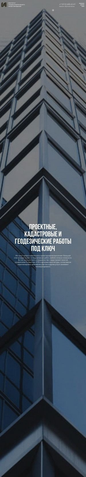 Предпросмотр для igpspb.ru — Институт градостроительного проектирования