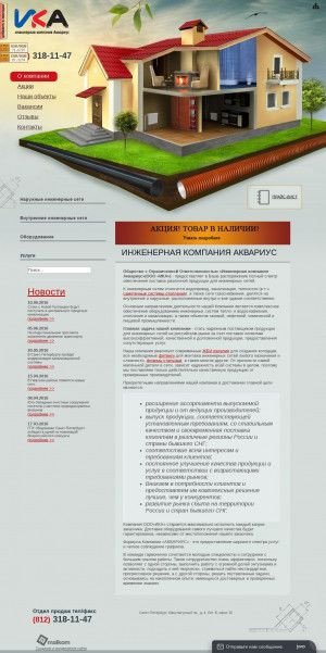Предпросмотр для www.ikaspb.ru — Инженерная компания Аквариус