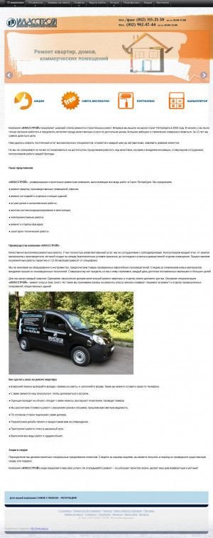 Предпросмотр для www.ilasstroy.ru — Иласстрой