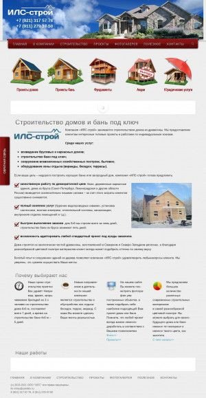 Предпросмотр для ils-stroy.ru — Илс