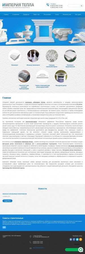 Предпросмотр для imperiateplaspb.ru — Империя Тепла