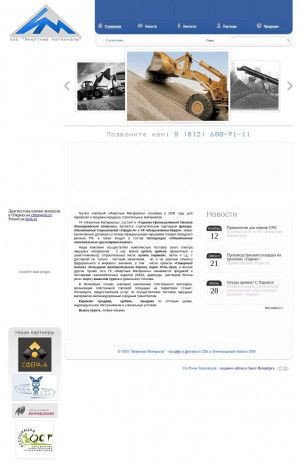 Предпросмотр для www.inertnie-materiali.ru — Торгово-производственная компания Инертные Материалы